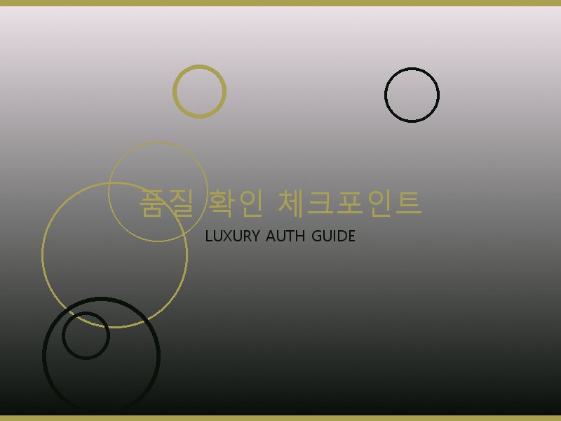 폴로 22 백 레플 품질 확인 체크포인트