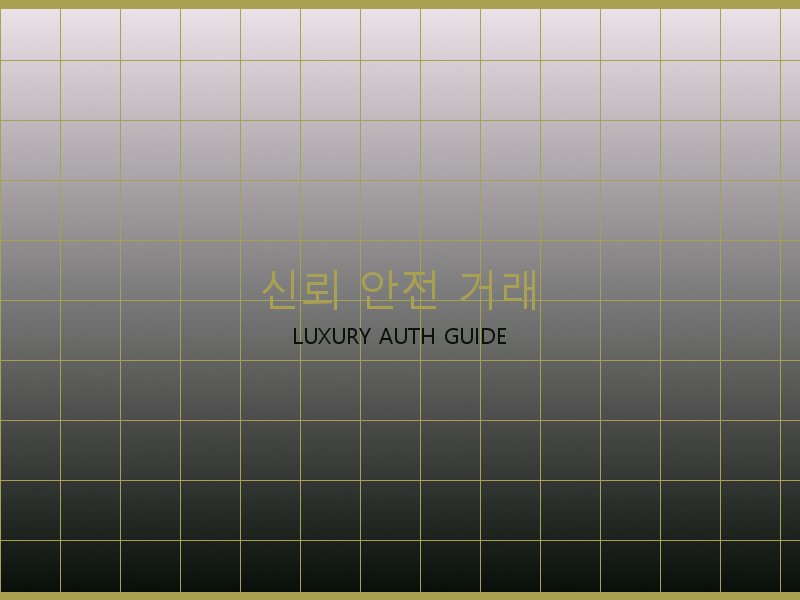 폴로 22 백 레플 신뢰·안전 거래